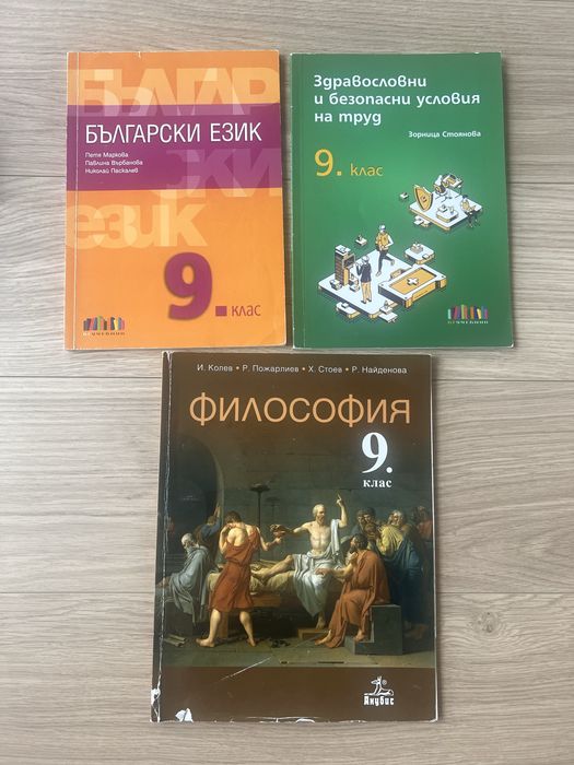 Учебници 9 клас комплект
