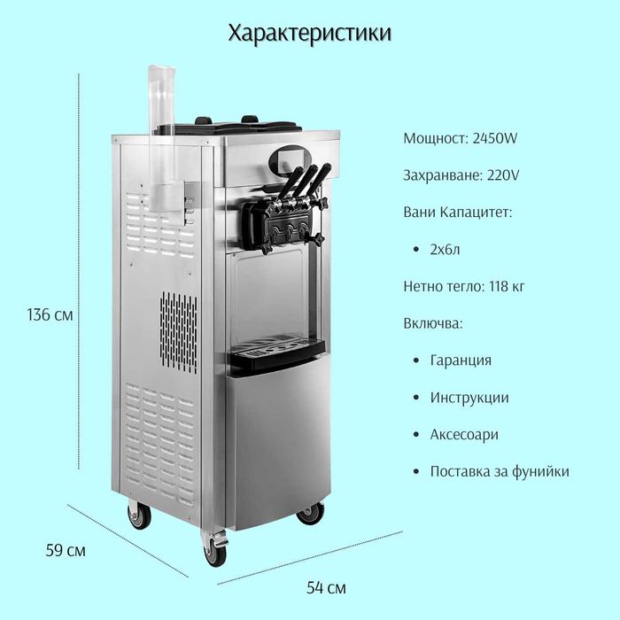 Машина за Крем Сладолед (Италиански) - 3 Вкуса - Нова - Гаранция 1г - 2450W - Пазарджик