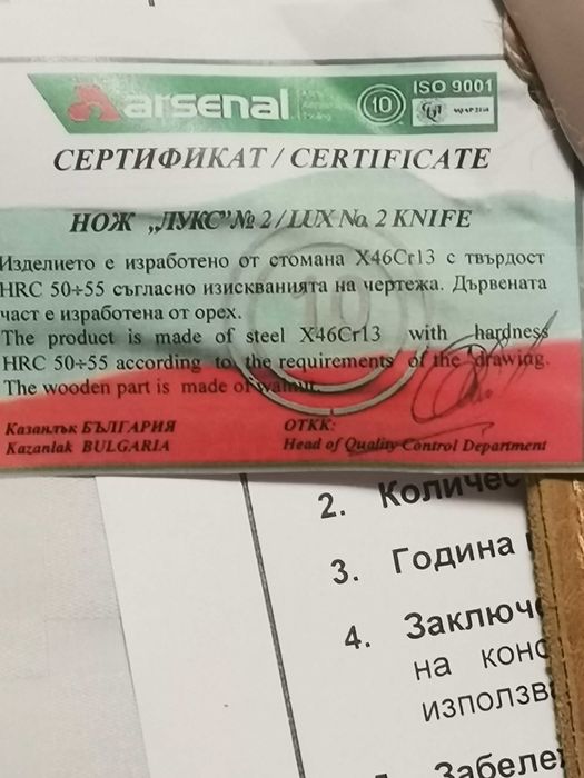 Нож ,,Лукс,, Арсенал Казанлък