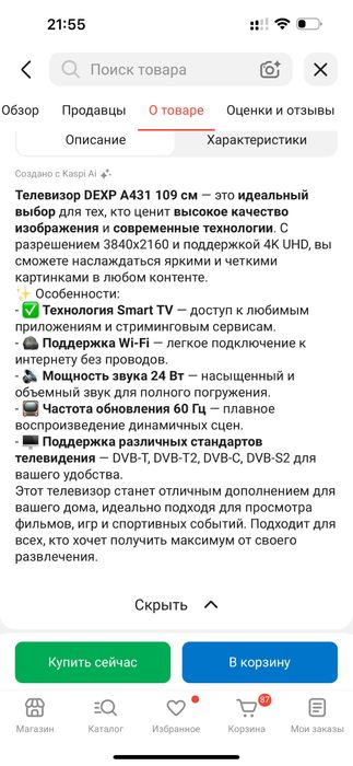 Телевизор DEXP А431б/у
