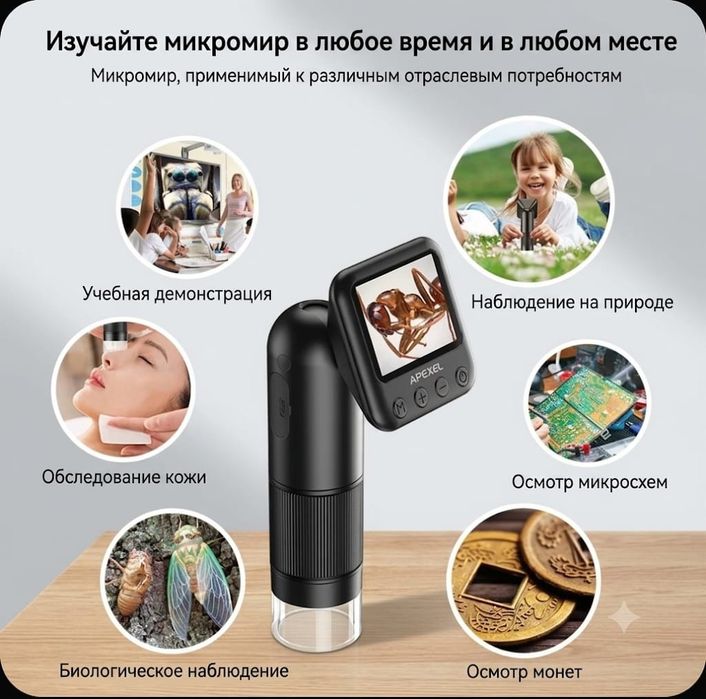 микроскоп, APEXEL MS008(новинка)