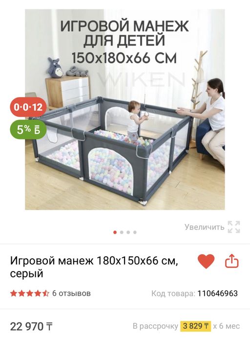 Продам игровой манеж