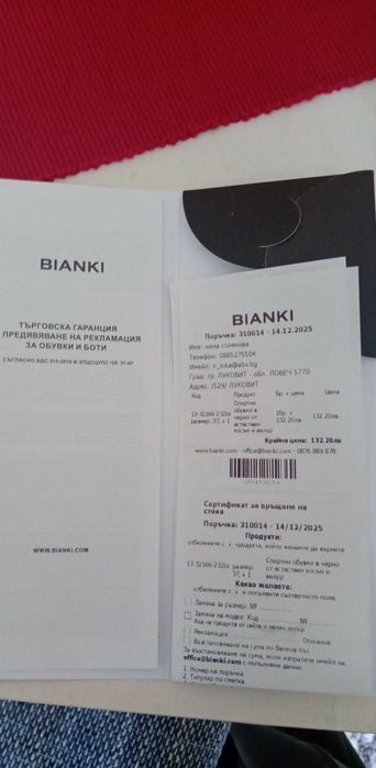 Сникърси  марка Бианки