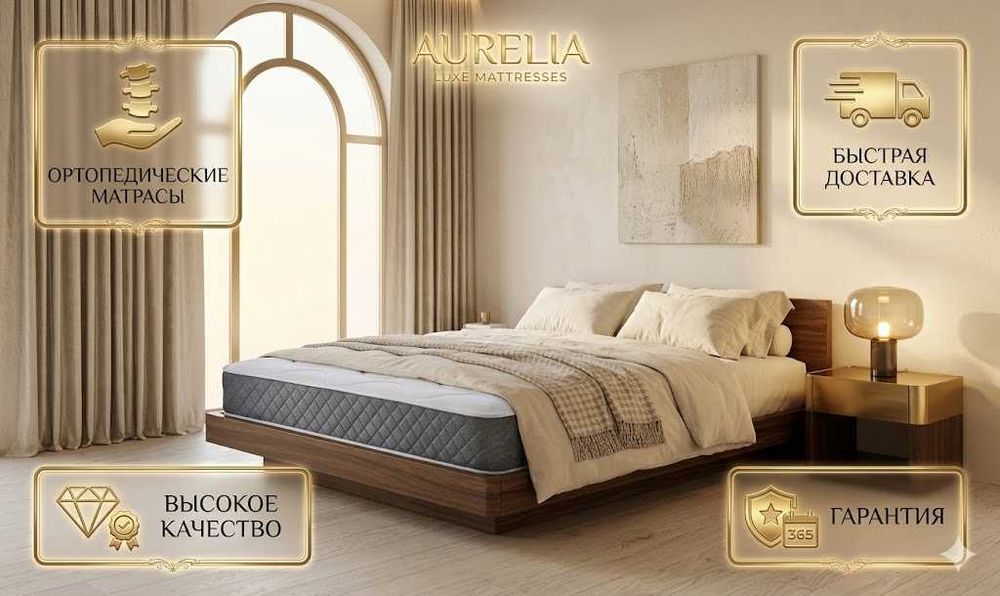 Ортопедический матрас | Ortopedik matras | Buyurtma asosida |