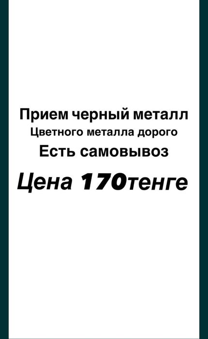 Вывоз металлолома Алматы