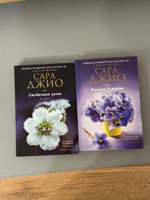 Сара Джио книги по 1500 тг