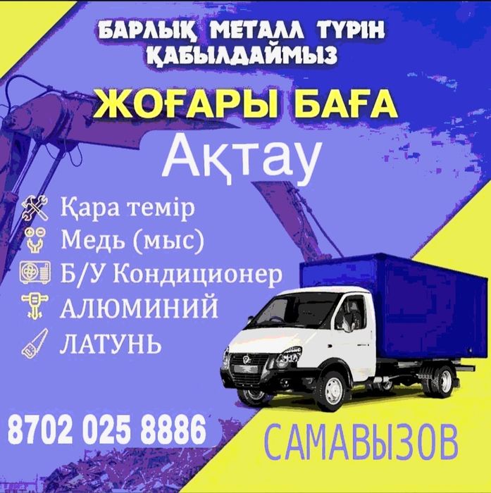 Прием металлолом