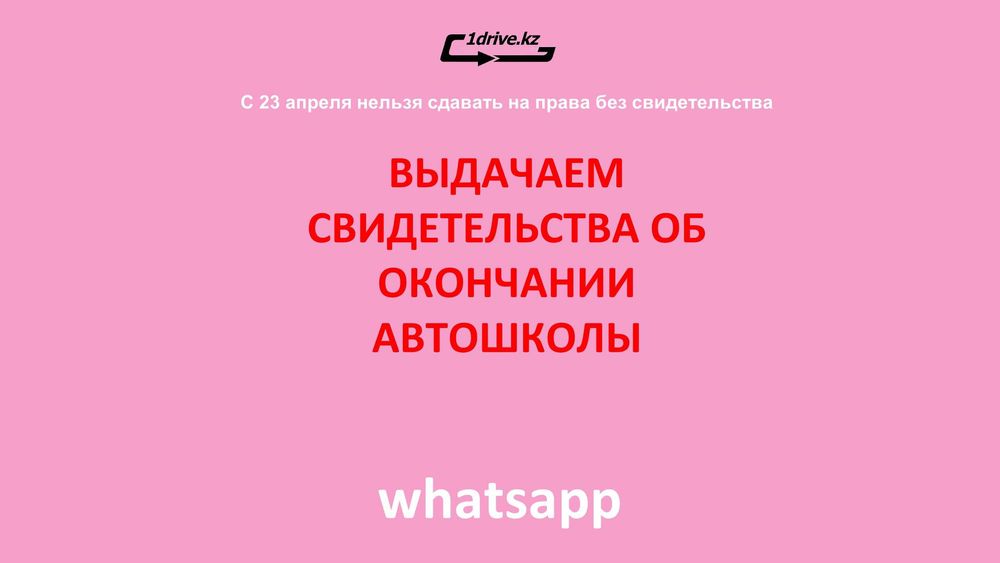 Автошкола Свидетельство Сертификат Онлайн Очное Вождение Автодром ПДД