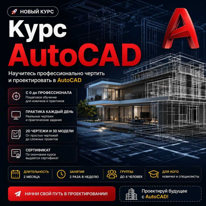 Курс AutoCAD/3ds Max