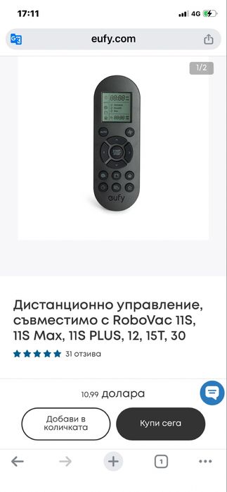 Дистанционно за робот EUFY