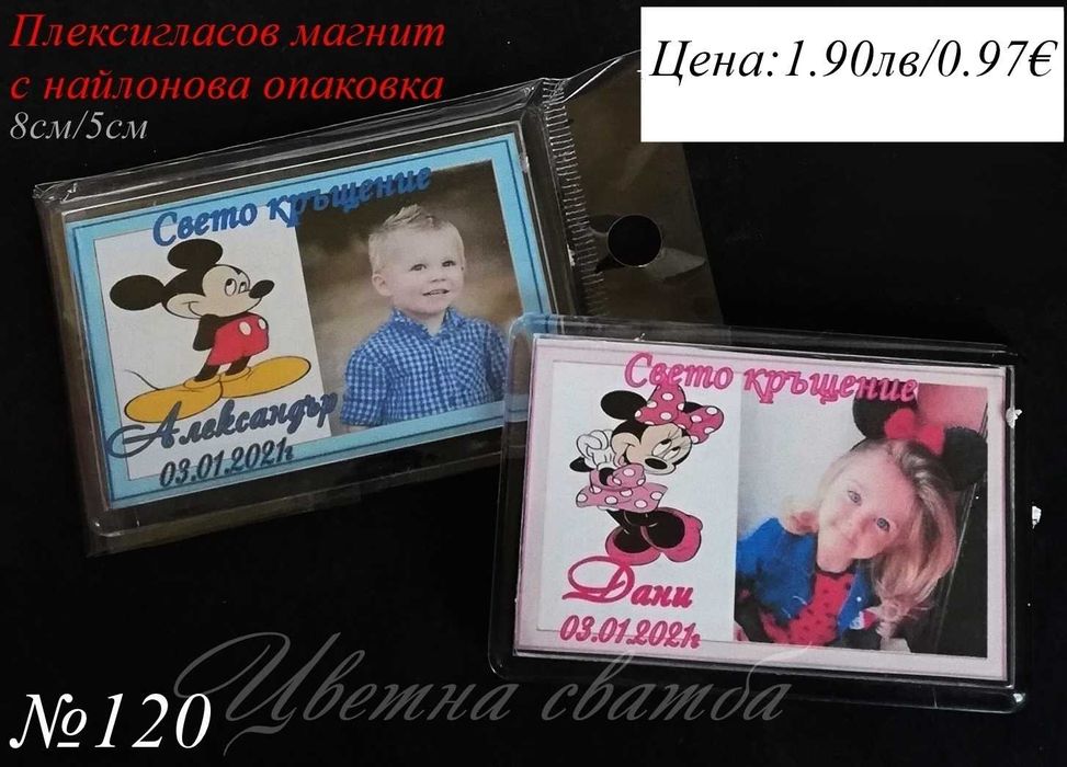 Подаръчета за кръщене, Магнит със снимка, Подаръци за гости- Магнит