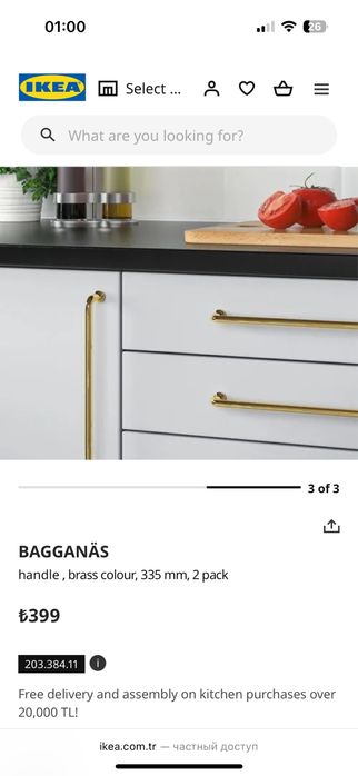 Ручки мебельные Икеа Bagganas