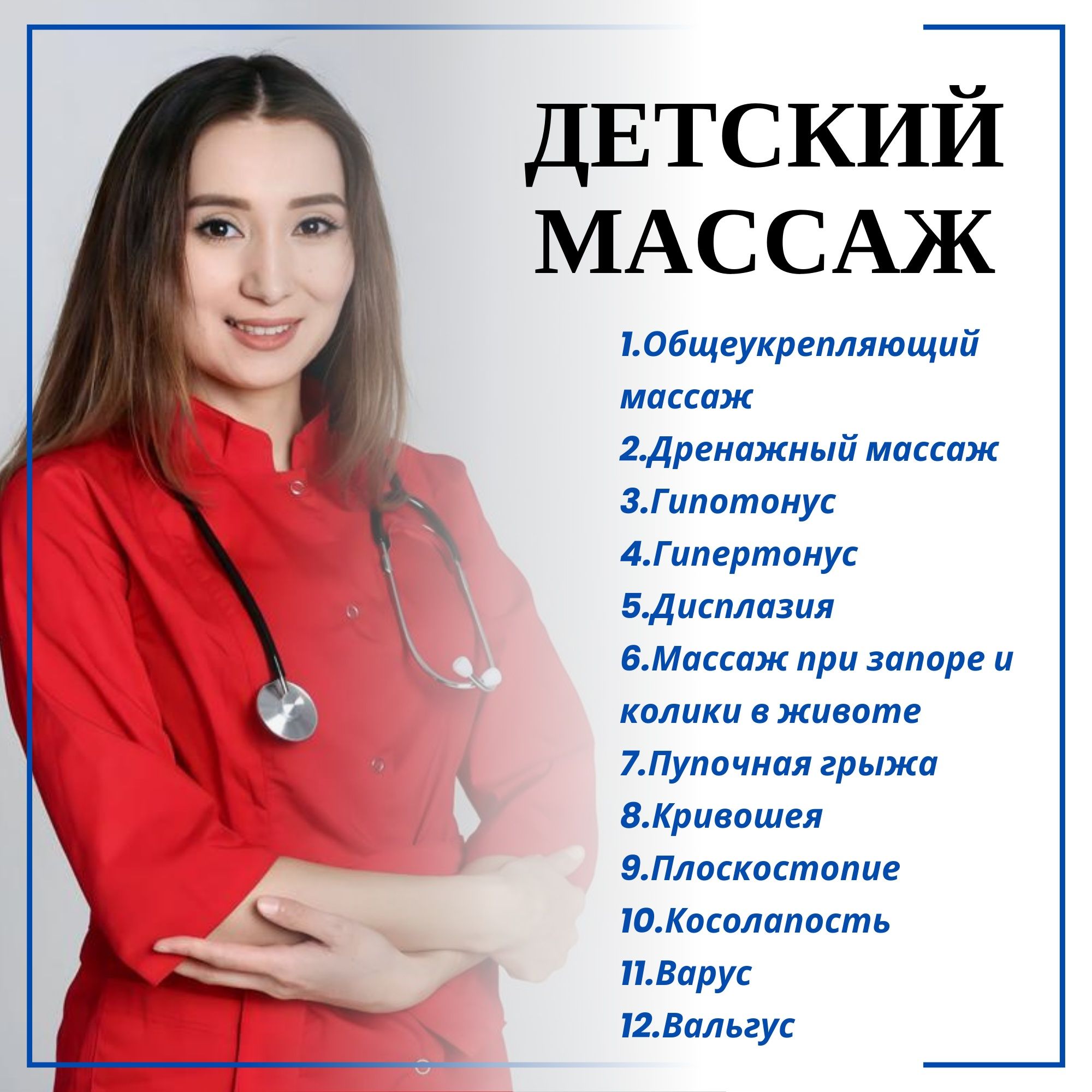 Детский массаж Астана.Дренажный массаж Астана.Бала массажы Астана - Массаж  Астана на Olx