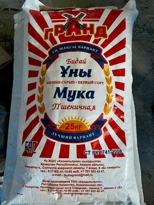 Мука Высший Сорт