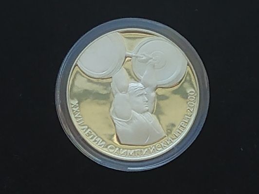 10 лева 2000 Вдигане на тежести
