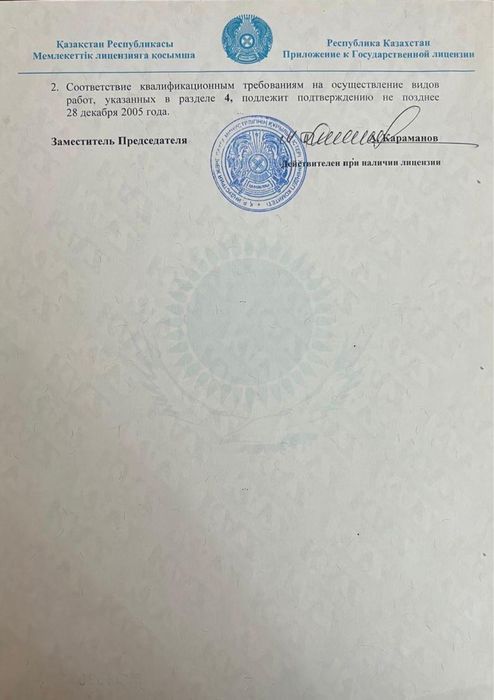 ТОО с лицензией на СМР