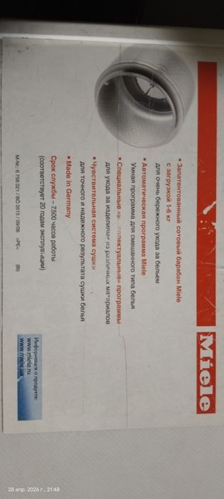 Сушильная машина