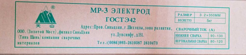 Электроды Арсенал МР-3 дм 3 мм
