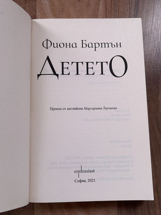 Нова книга Фиона Бартън
