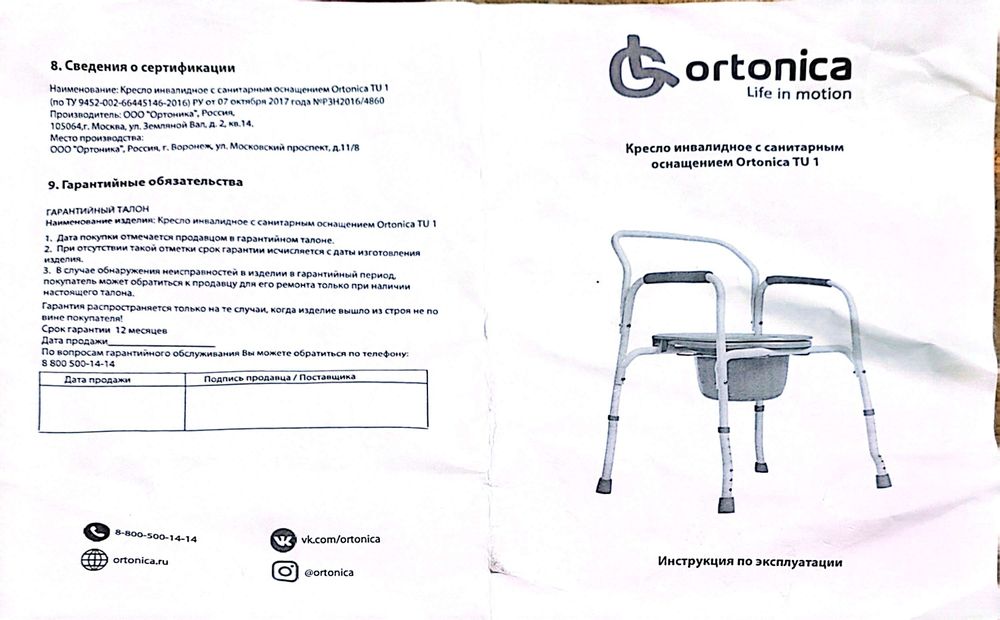 Кресло туалет для пожилых и для больных