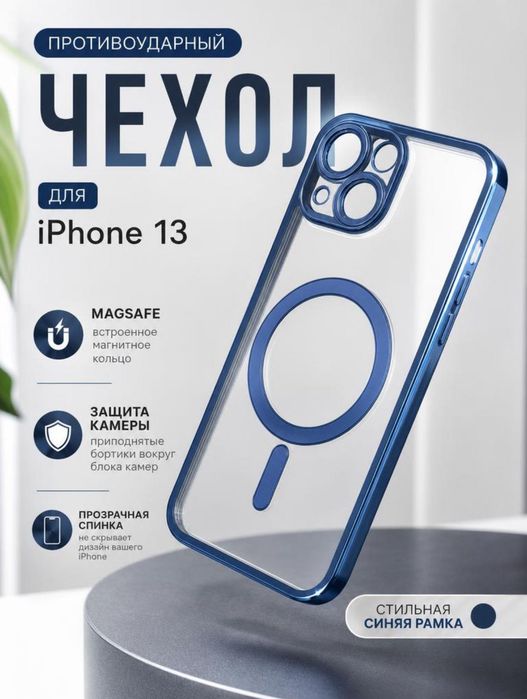 Чехол с MagSave для 13 Iphone
