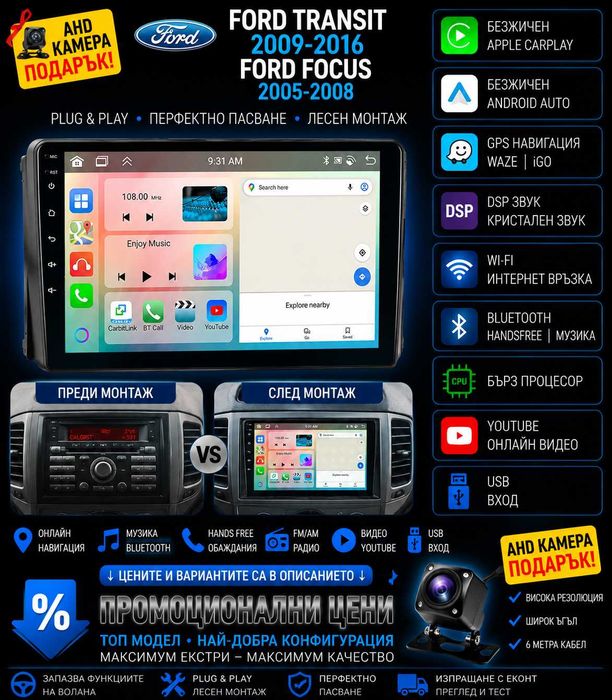 Мултимедия Двоен дин, Навигация, за Ford Focus, Ford Transit, CARPLAY, WAZE Android, Transit, Focus 2005-2016 година