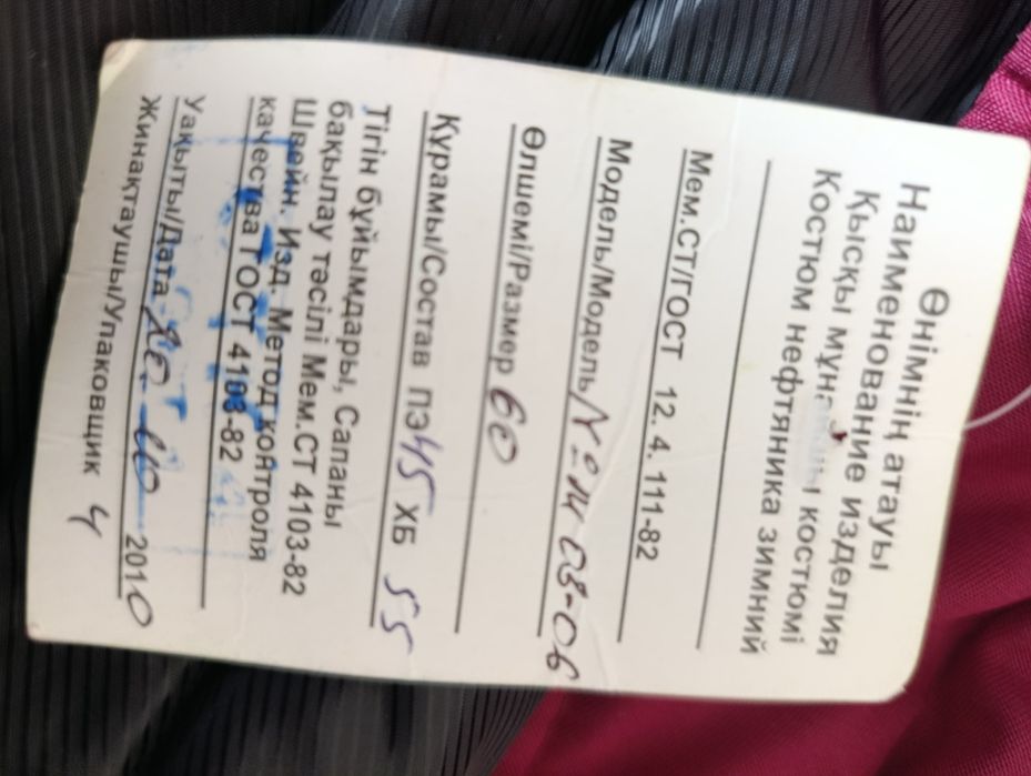 Новый бушлат очень теплый