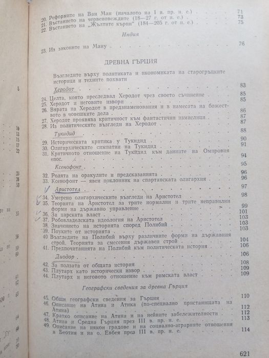 Христоматия по история на стария свят