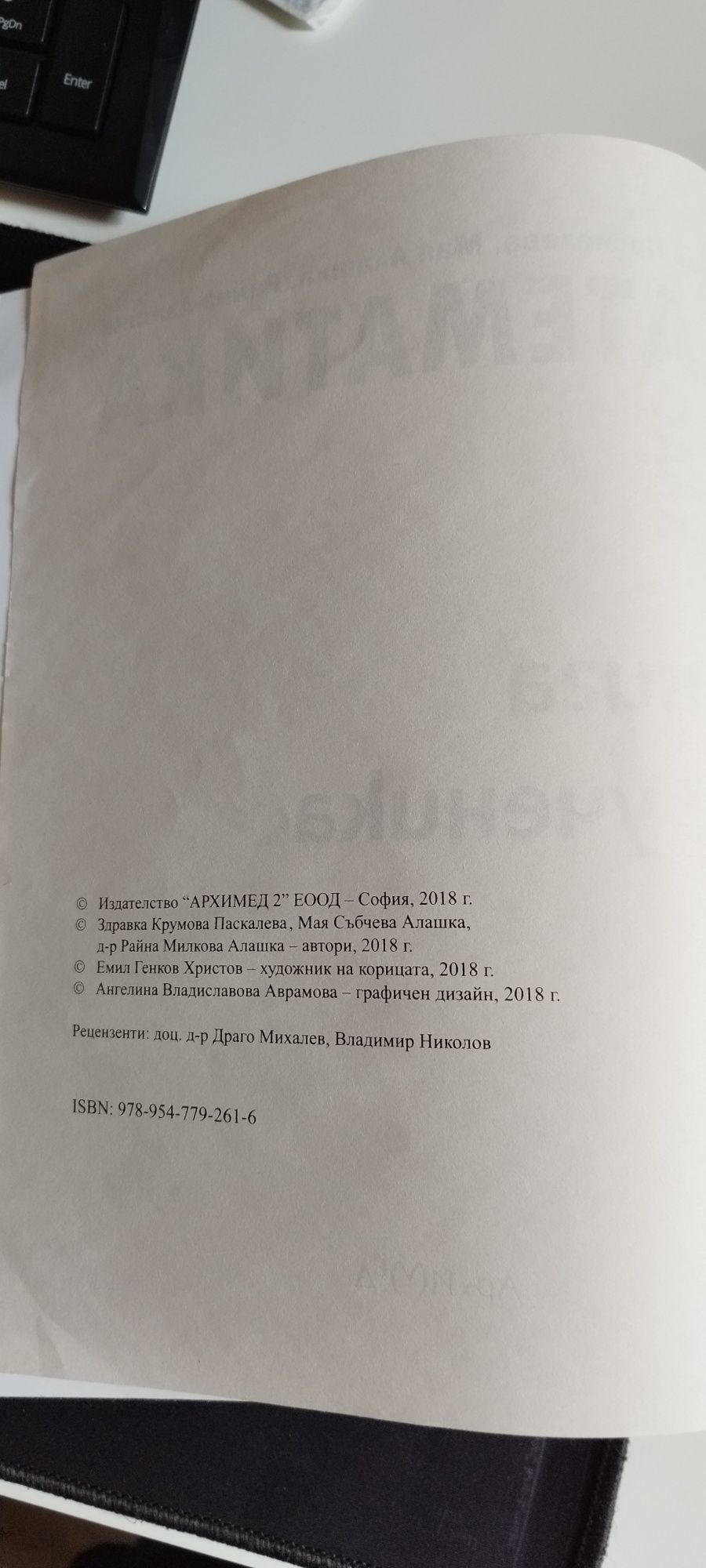 Сборник по математика за 7 клас к.к. Слънчев ден • OLX.bg