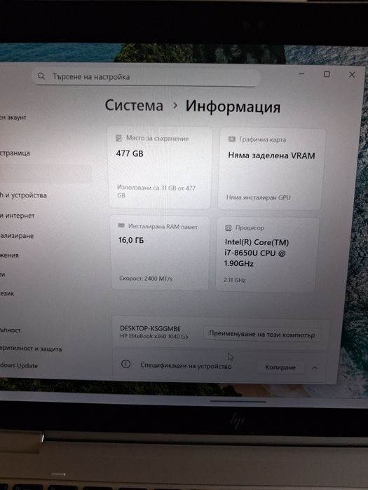 HP лаптоп bang & olufsen13 инч