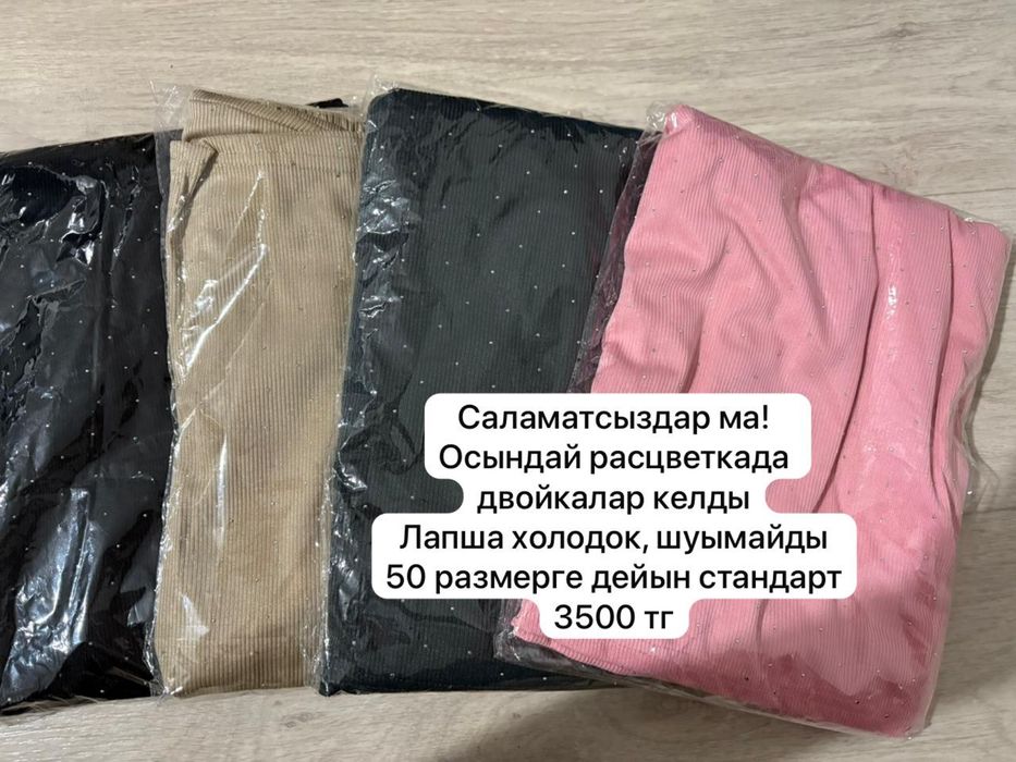Лапша холодок двойка
