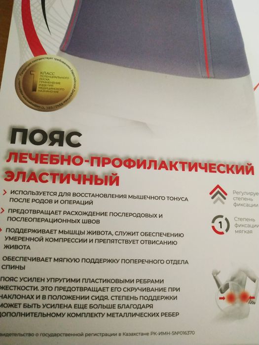 Пояс для живота, поясницы.