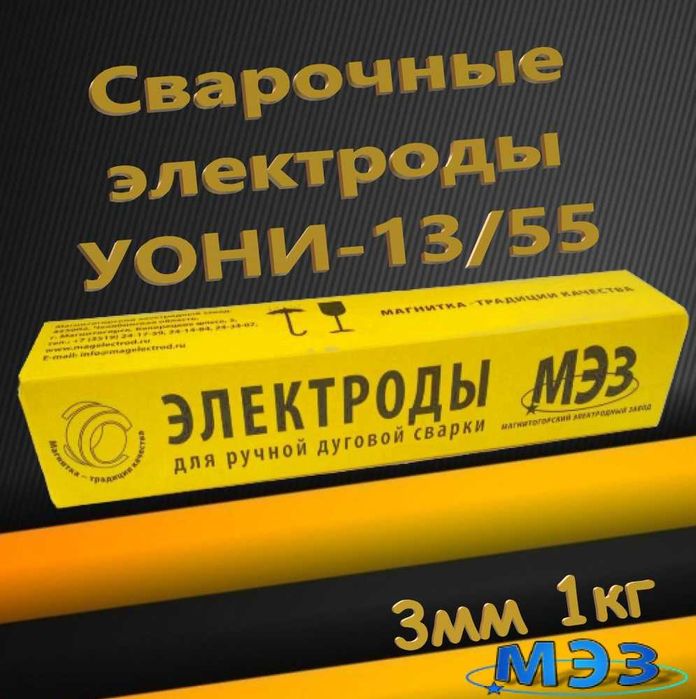 Сварочные электроды,УОНИ13/55,Оптом