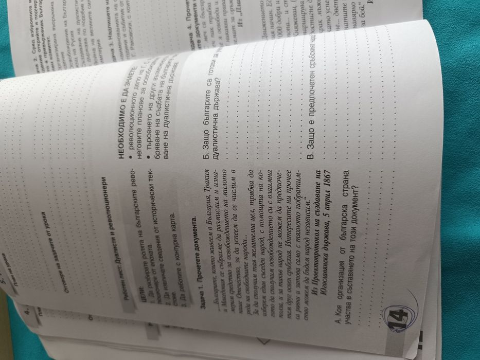 Учебни помагала 7 клас