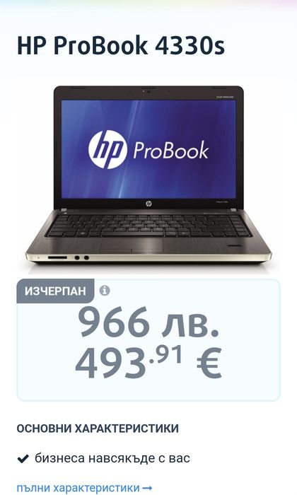 Лаптоп HP ProB00k 4330s