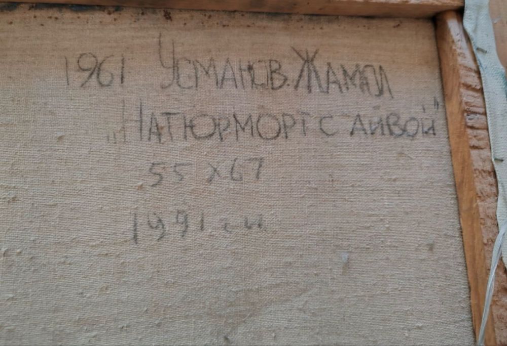 Картина Усманов Жамол