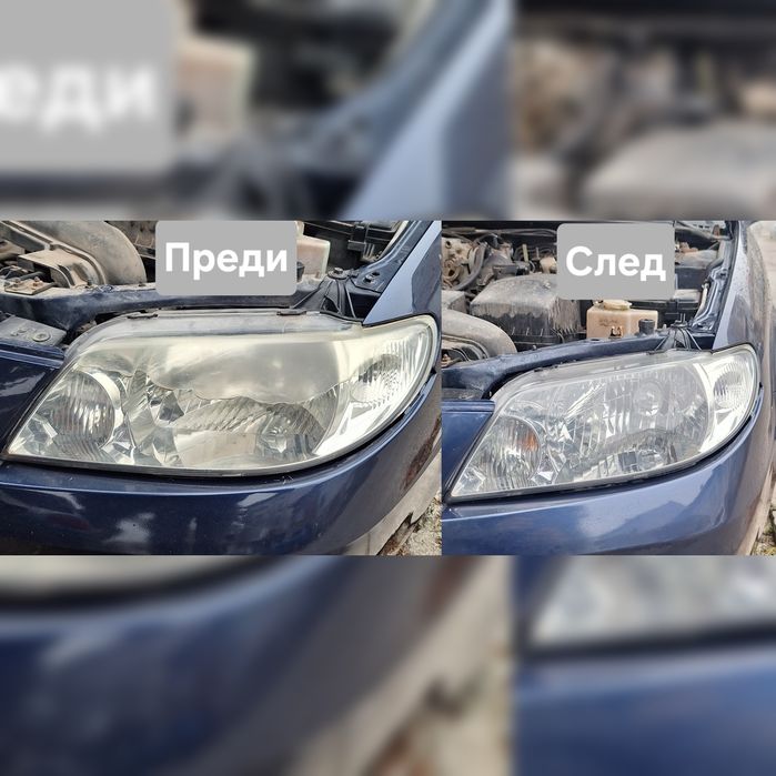 ПРОМО ЦЕНА!!! Полиране на Автомобилни фарове и стопове