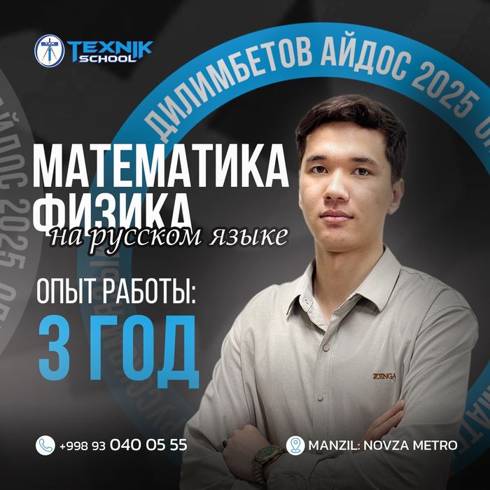 математика физика репетитор