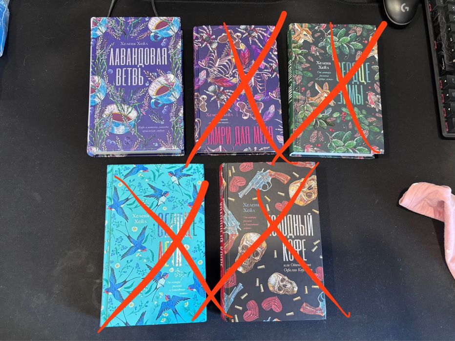 Книги Хелена Хейл