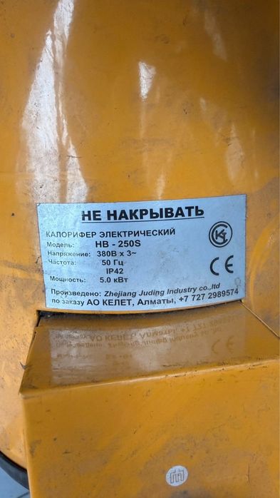 Калорифел Электрический