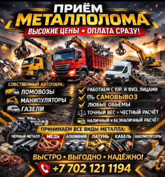 Дорого прием металл