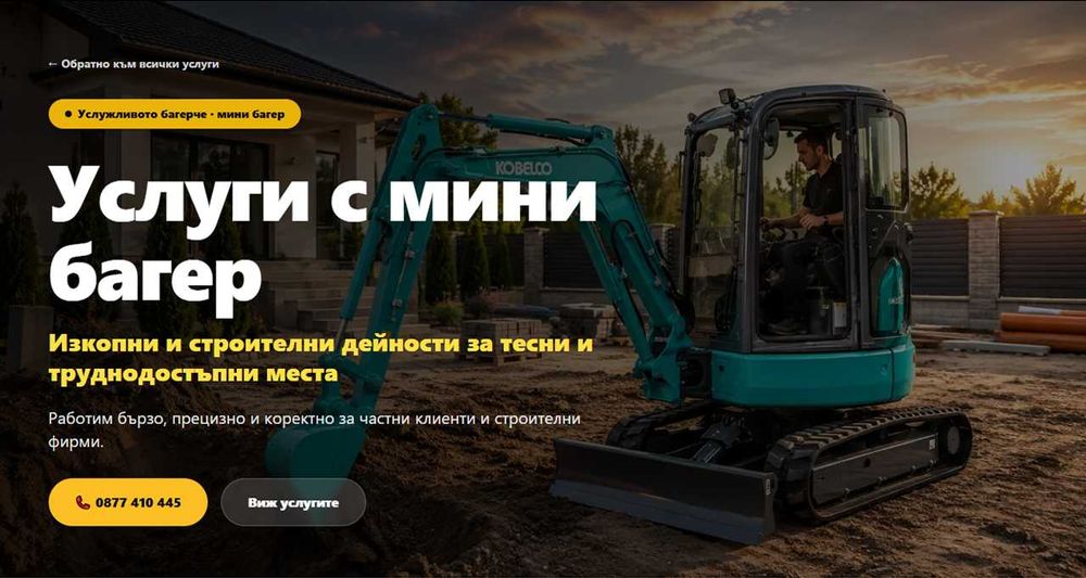 Изработка на сайт и онлайн магазин - 75 € и Реклама FB и Google