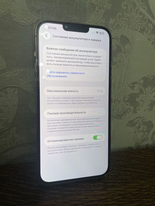 Айфон 13 про макс идеал