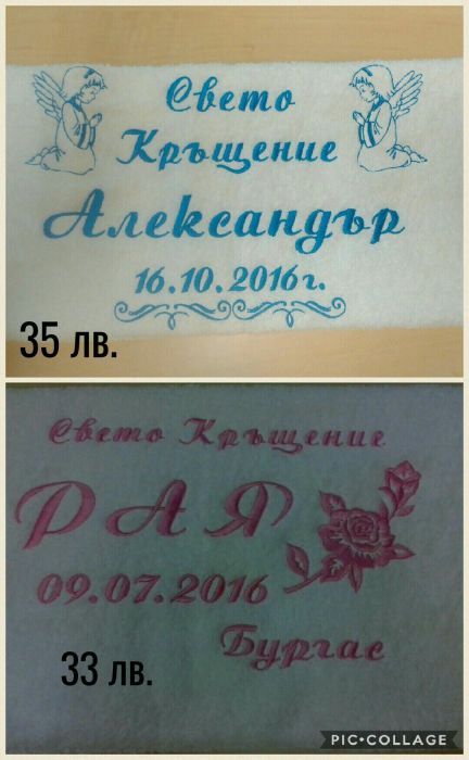 Хавлия за кръщене , Хавлии за кръщене + Бонус за поръчки над 35 лв.