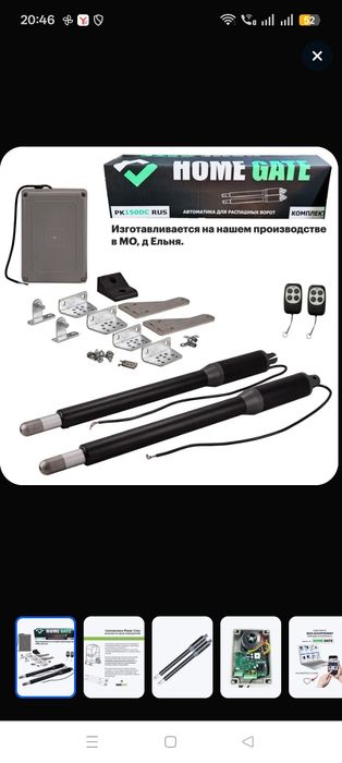 Автоматика для ворот