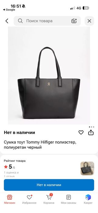 Сумка тоут Tommy Hilfiger