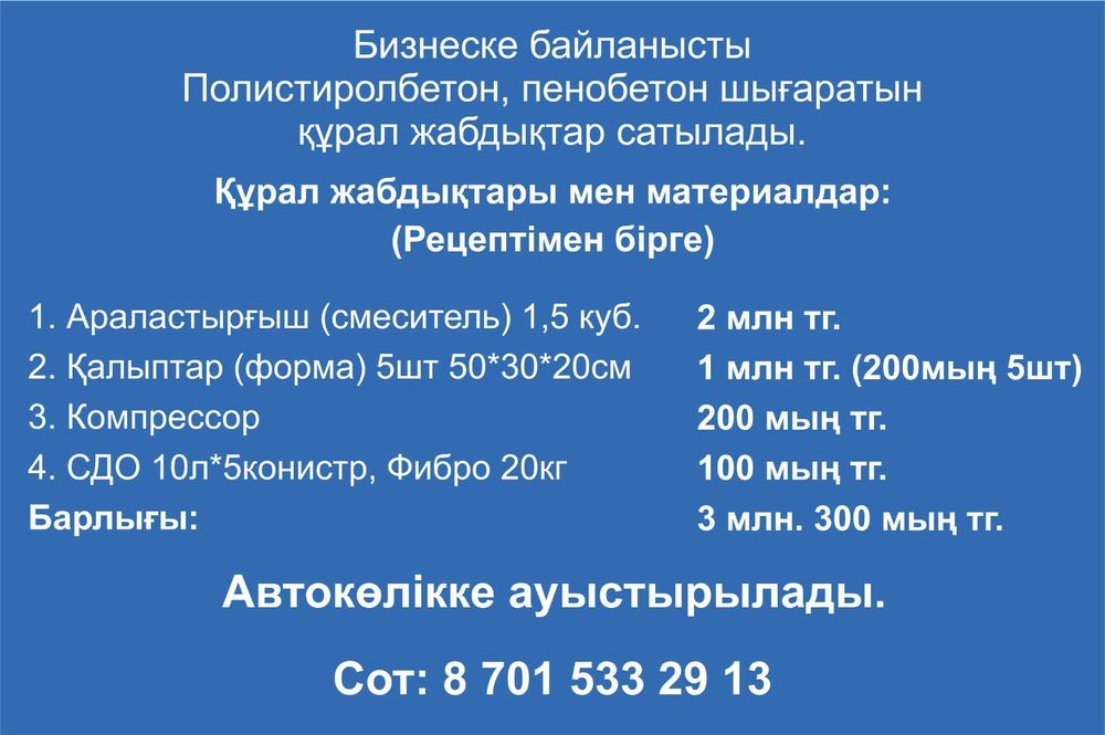 Строительный оборудование.