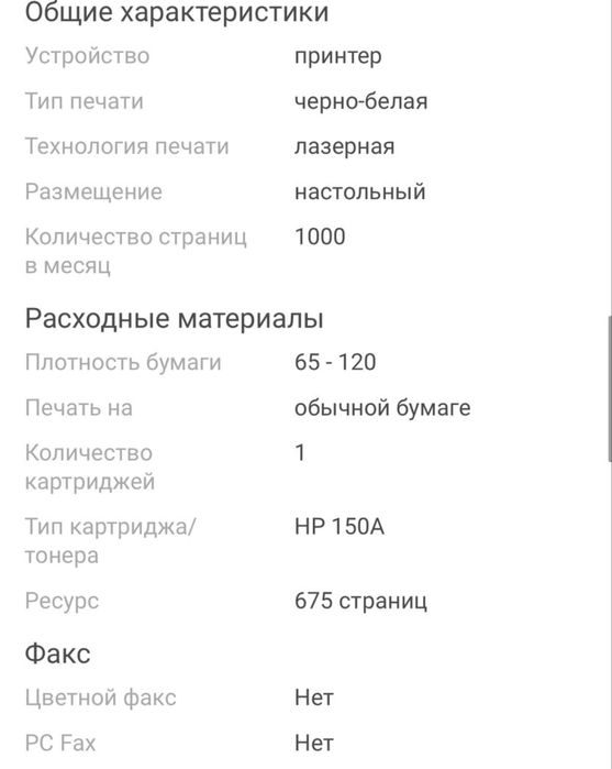 Принтер HP Laser Jet M111a.