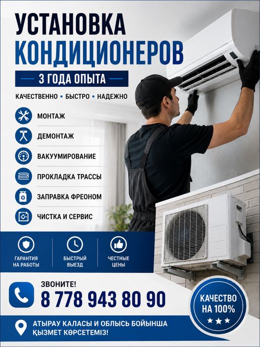 Установка кондиционер низкий цена