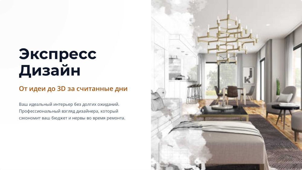 Услуги дизайнера - 3000 ₸/м²